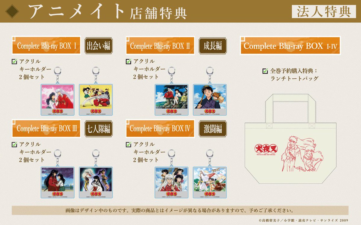 犬夜叉 Blu-ray特典 半妖の夜叉姫] TVアニメ『犬夜叉』全167話を収録した「Complete
