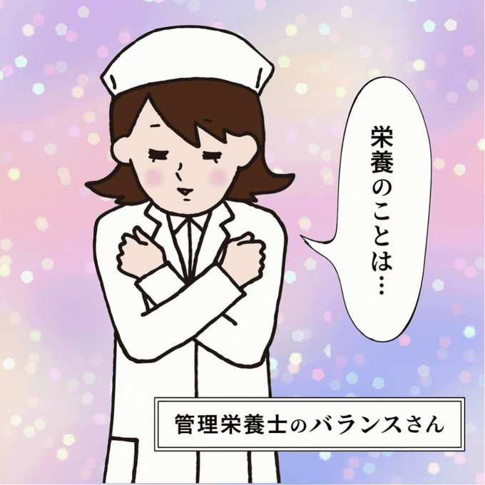 栄養士のtwitterイラスト検索結果 古い順