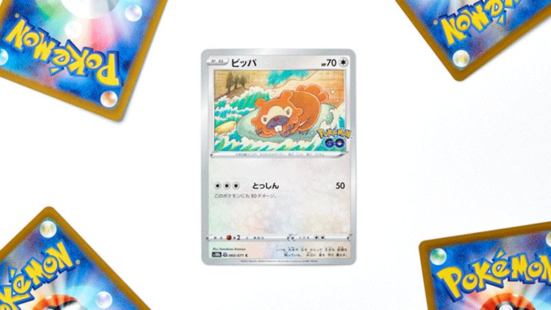 公式 ポケモン情報局 ビッパ の ポケカ ゲット と思ったら おや メタモン T Co Ie548lyshp T Co Djcmyhmlub Twitter