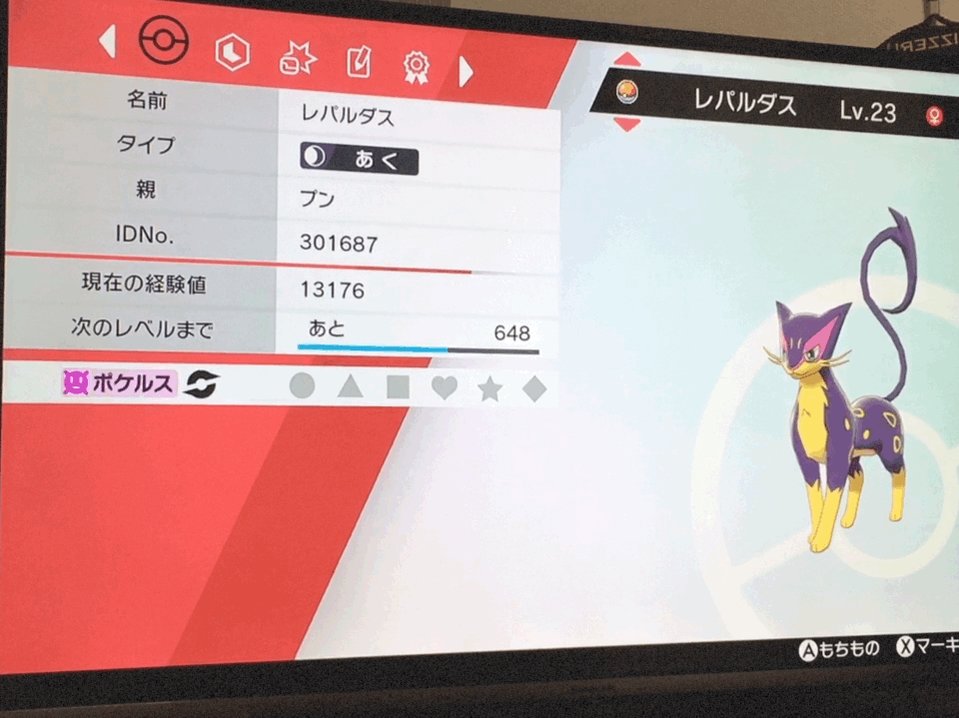 ポケルス Trsene V Twitter Twitter
