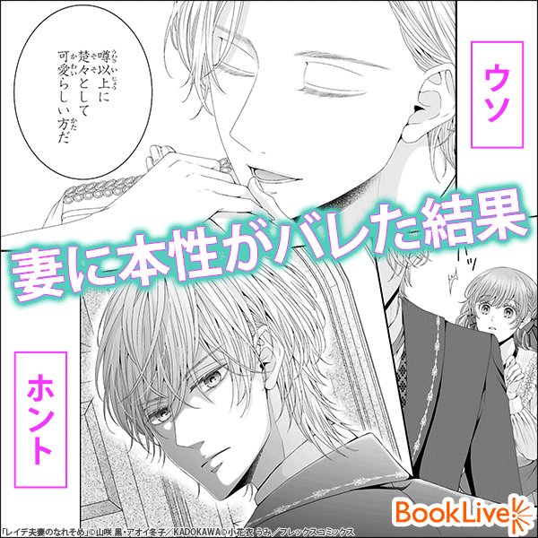 ブックライブ Pr 理想の夫は演じられた虚像だった 本性を知り嫌われるかと思ったら 妻は逆に興味深々で レイデ夫妻の なれそめ 無料で試し読み T Co Wo0vum3op5 漫画が読めるハッシュタグ 漫画 T Co Ymxlck5tyh Twitter