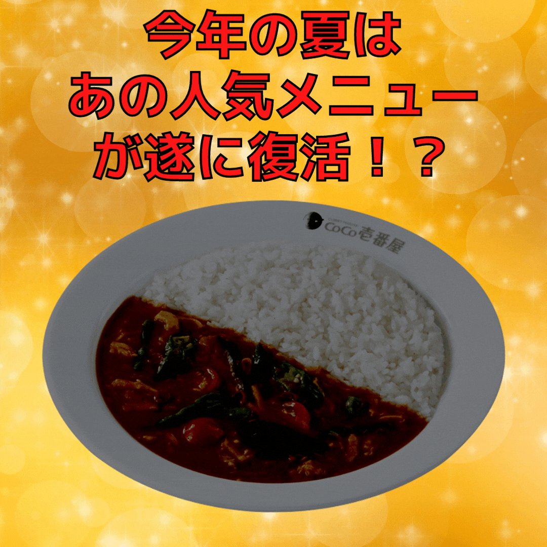 カレーハウスcoco壱番屋円町店 Cocoichienmachi Twitter