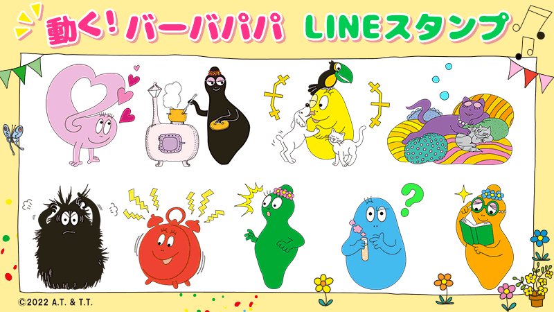 Cafe Barbapapa Plaza プラザ