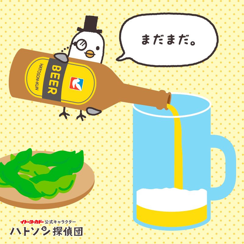 イトーヨーカドー Lets Go Yokado Twitter