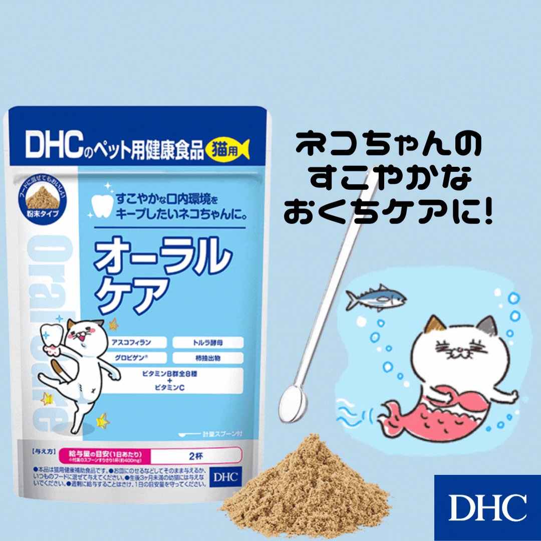 オーバーのアイテム取扱 Dhcのペット用健康食品 猫用 オーラルケア 50g 粉末タイプ ふりかけ 健康補助食品 Dhc Www Acabonding Com