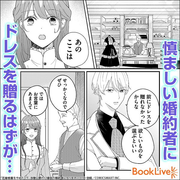 最大74%オフ! 花嫁修業をやめたくて 冷徹公爵の13番目の婚約者になり