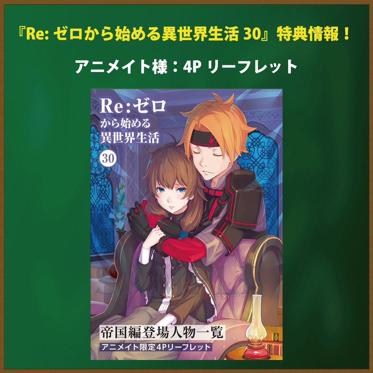 リゼロ Re:ゼロから始める異世界生活 特典 リーフレット 23冊