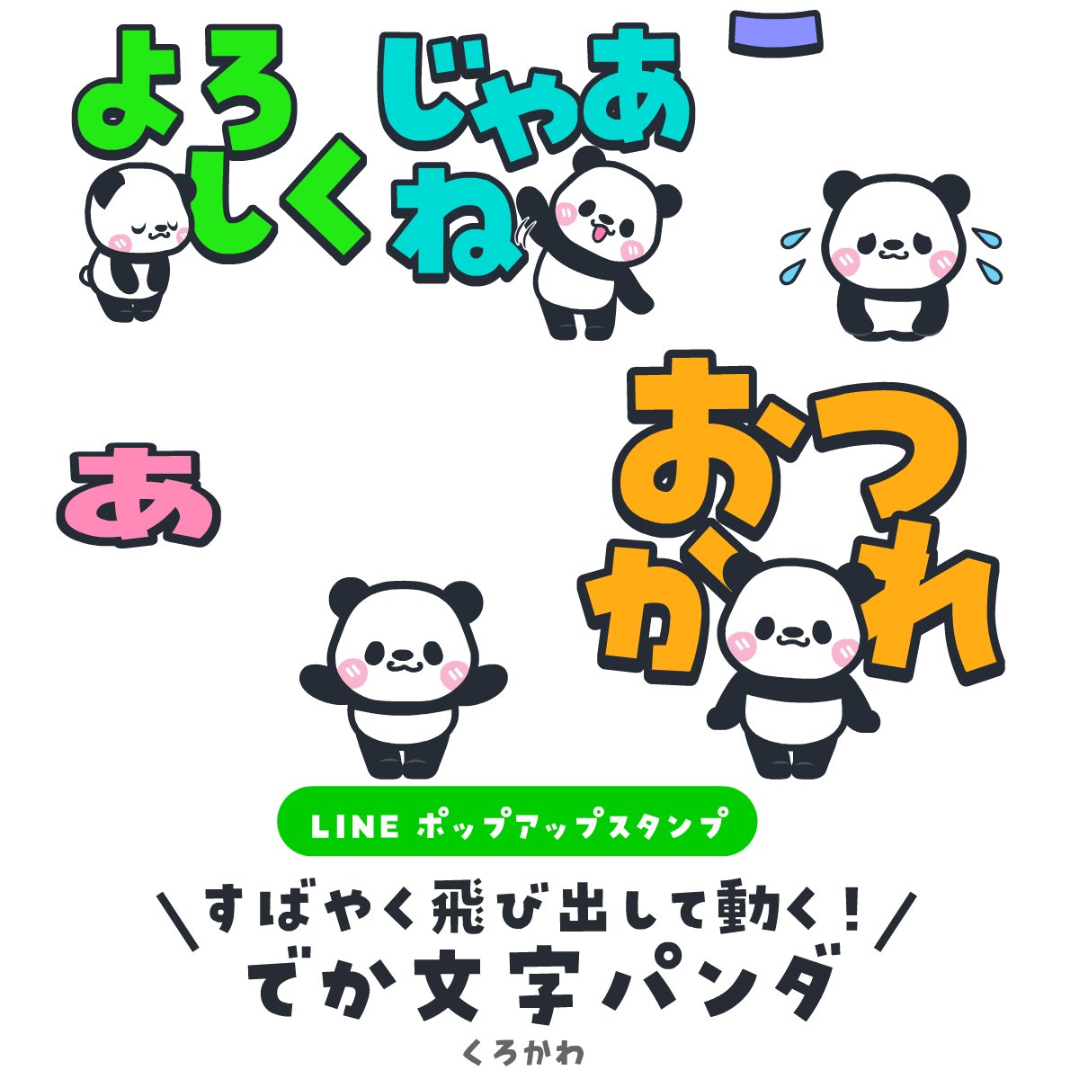 くろかわ Lineアニメーションスタンプ Kuro Kawa A Twitter