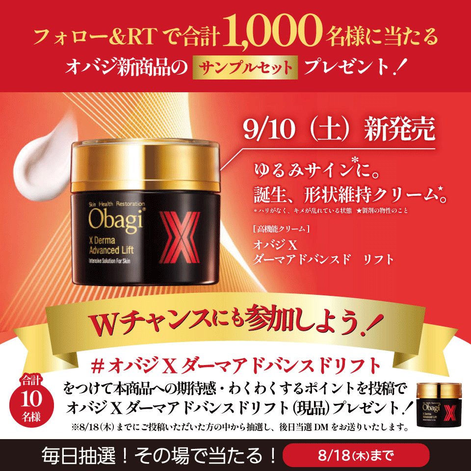 コスメ/美容オバジX ダーマアドバンスドリフト クリーム 本体50g+