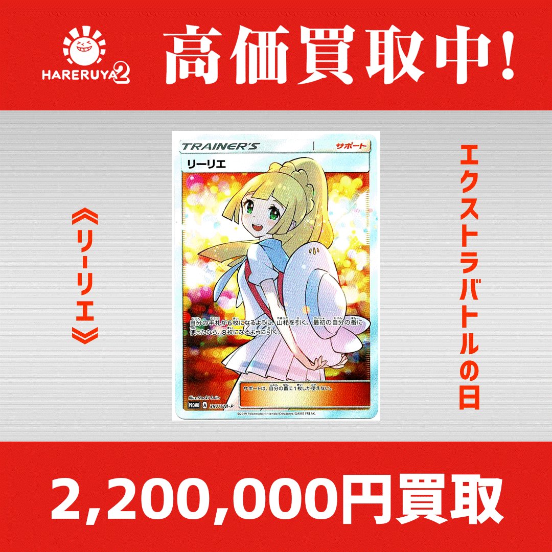 ポケモン - ポケモンカード リーリエ エクストラバトル ポケカ プロモ 買取実績】ポケカ/ポケモンカードゲーム：リーリエ エクストラ