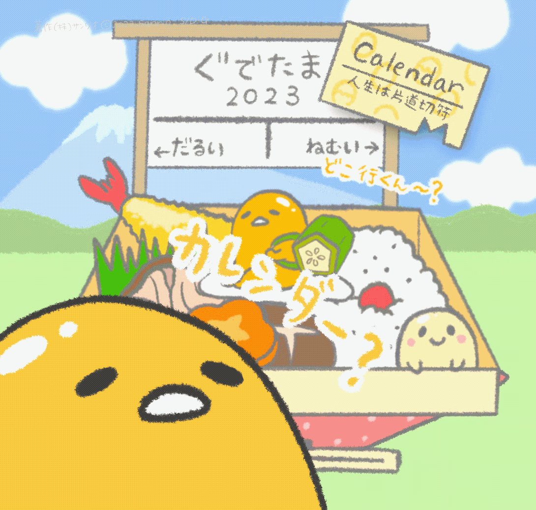 ぐでたま 公式 Gudetama Sanrio Twitter