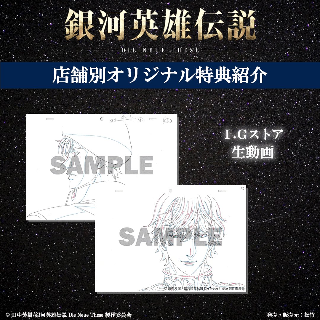 銀河英雄伝説dieneuethese Gineidenanime Twitter