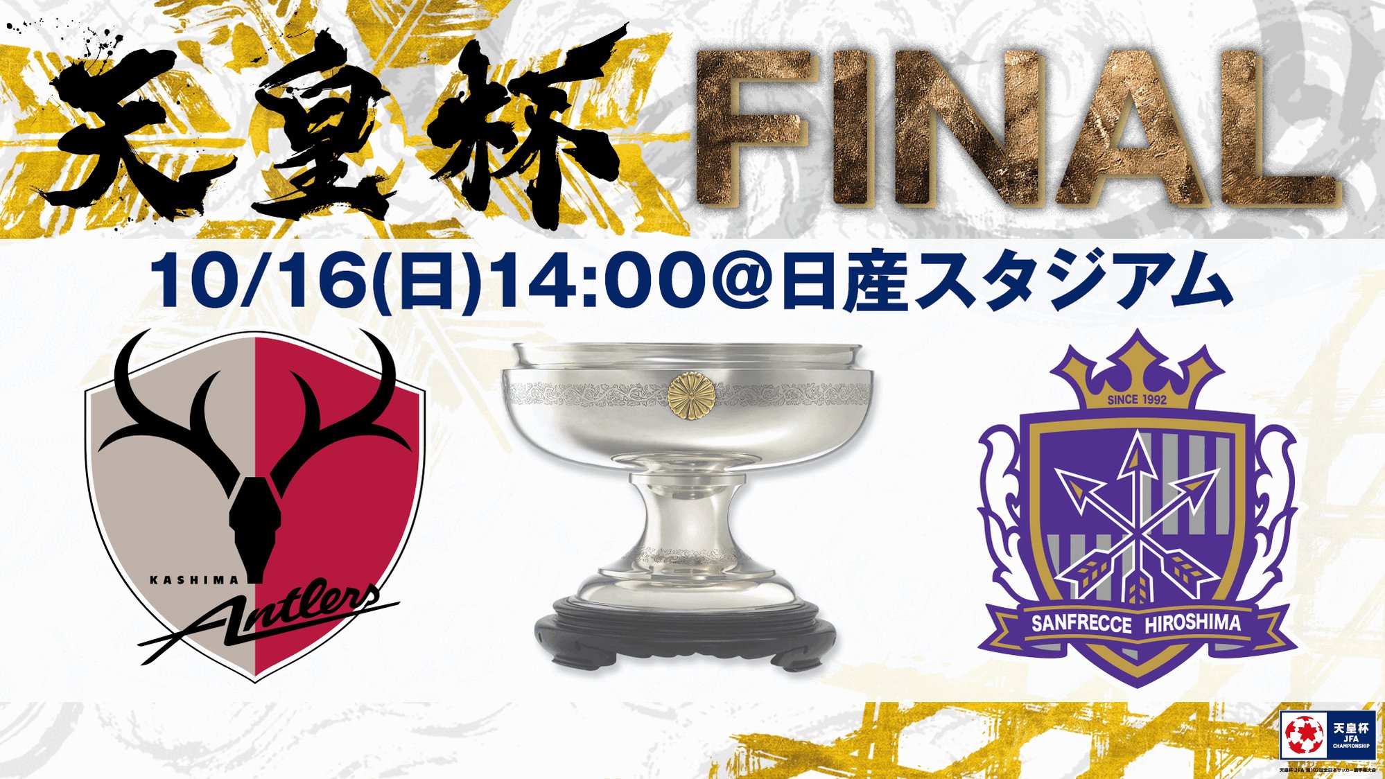 第59回 天皇杯全日本サッカー選手権大会 優勝カップ 第59回 天皇杯全日本サッカー選手権大会 優勝カップ