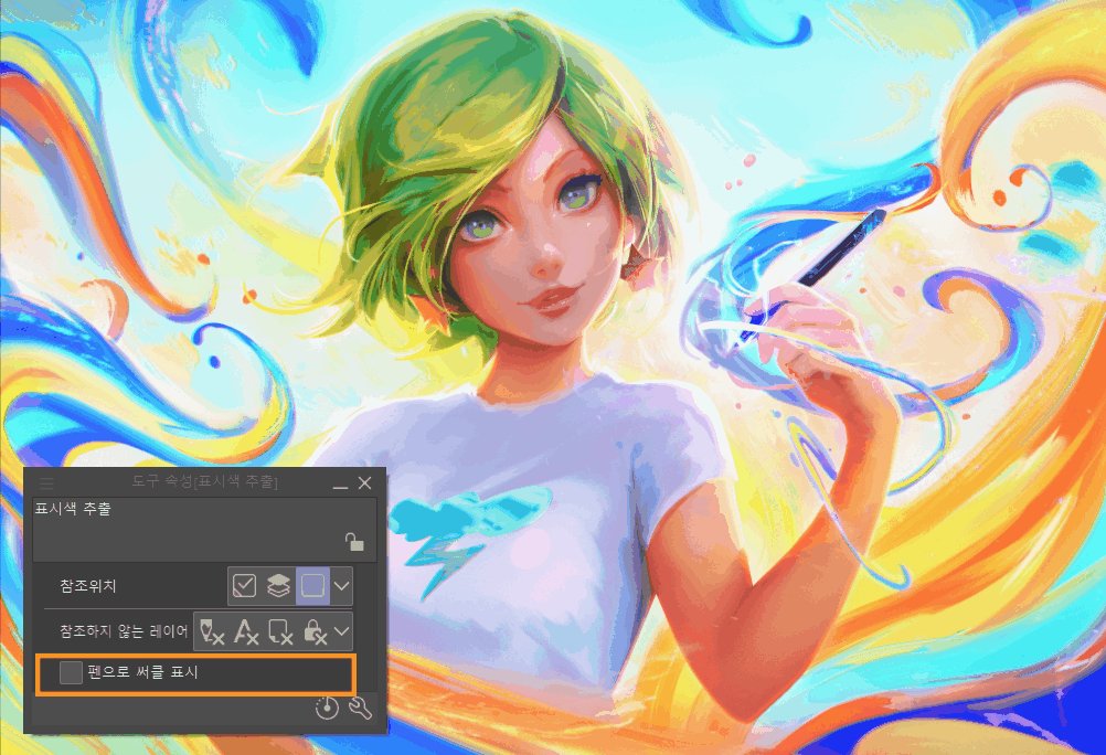 CLIP STUDIO PAINT on Twitter "CLIP STUDIO PAINT Ver.1.12.7에서 [스포이트