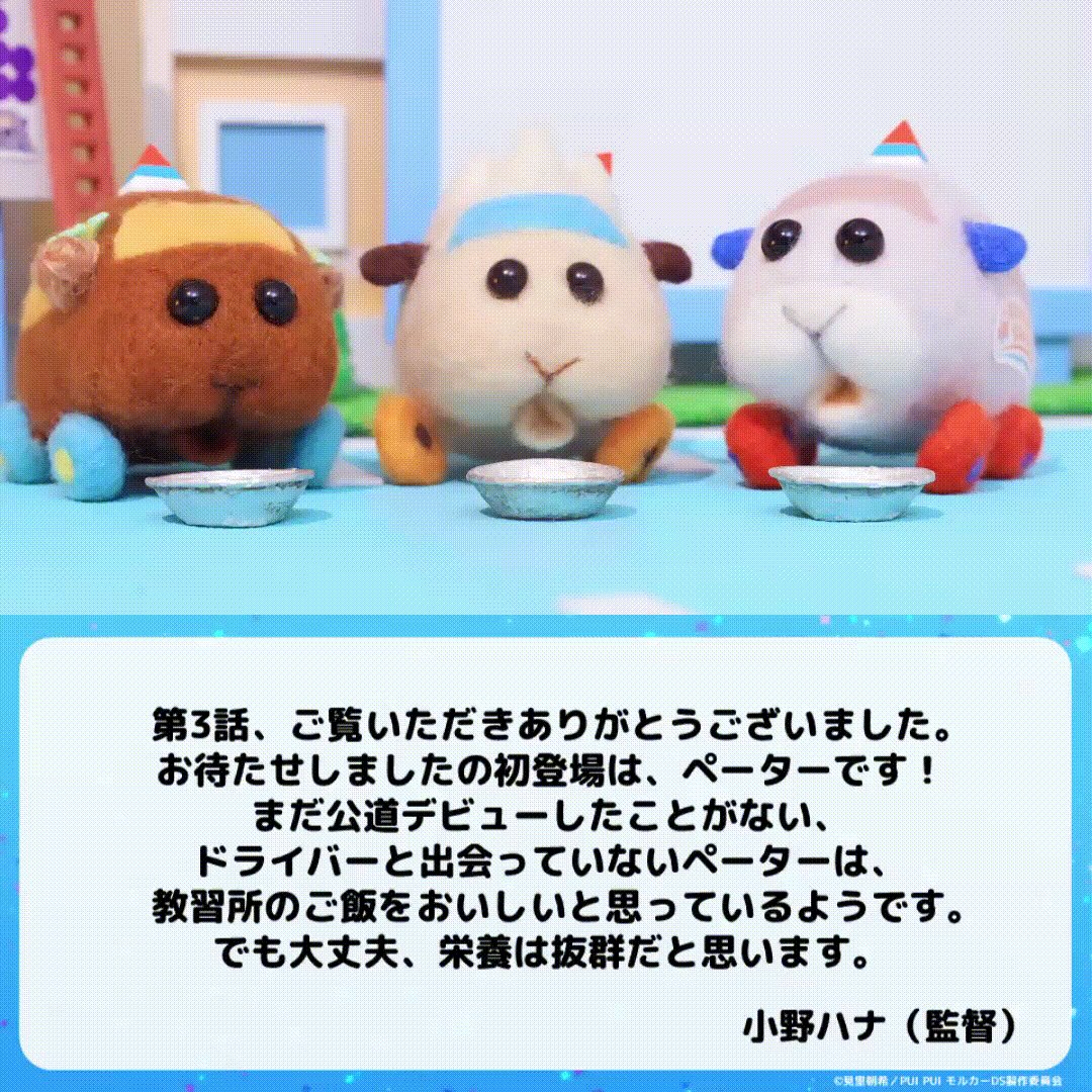 モルカー！その3 モルカー！その3