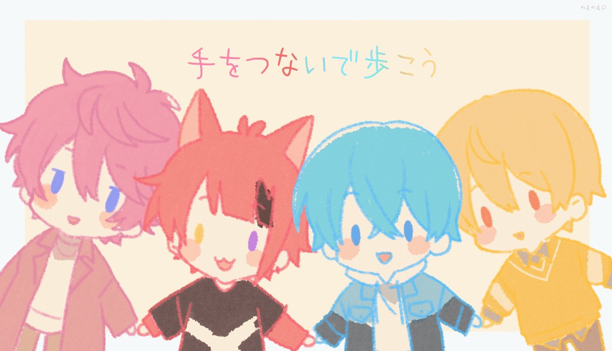 Nanao Mv 手をつないで歩こう すとぷり T Co D8dzfcif0g Nhk みんなのうた 22年10 11月曲 手をつないで歩こう のすとぷりさんvermvイラストを描かせていただきました どうぞよろしくお願いいたします T Co H3nhhskkma