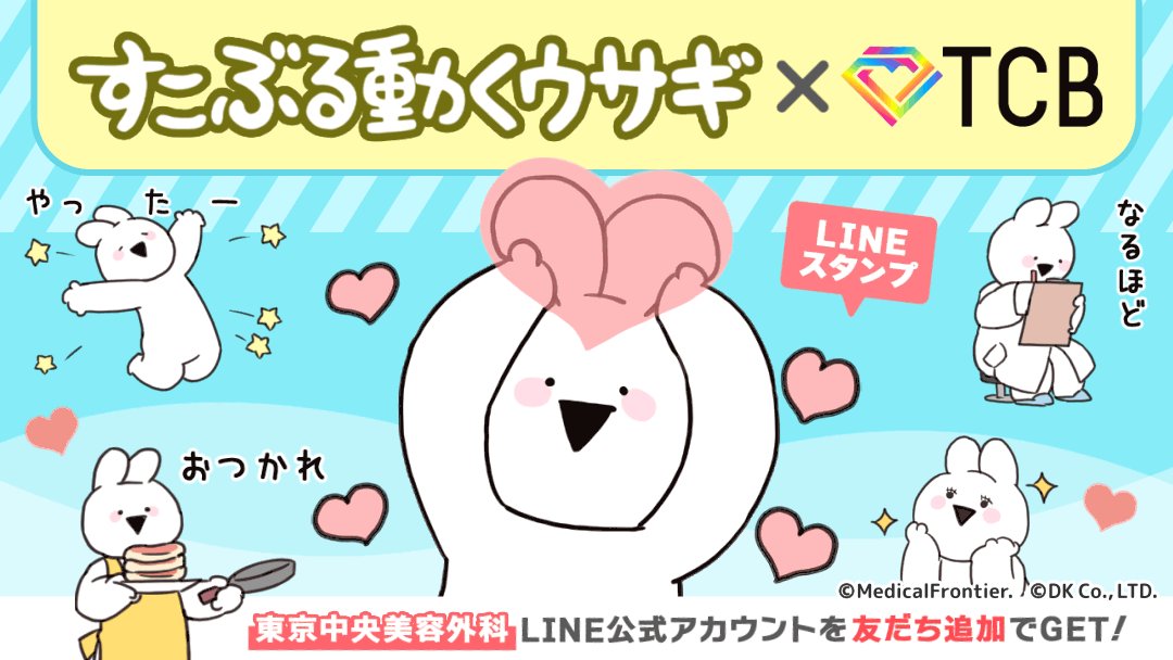 すこぶる動くウサギ 公式サイト