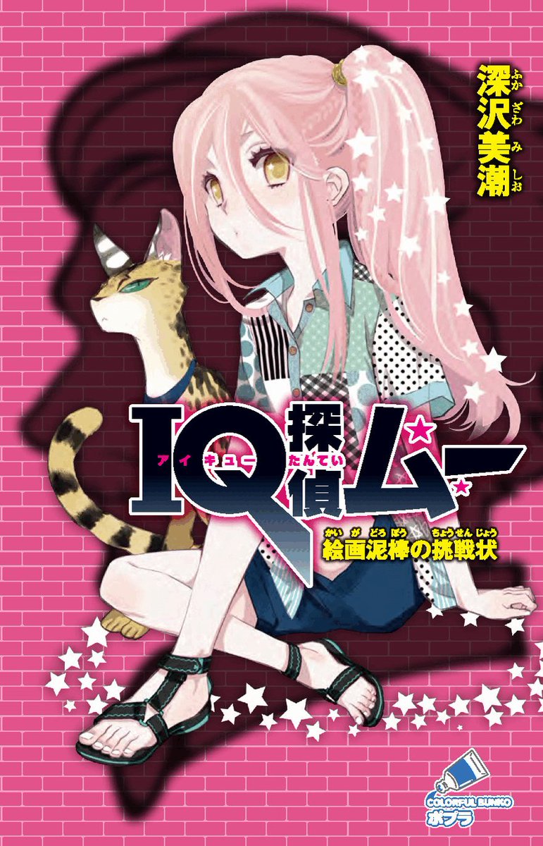 IQ探偵ムー（公式） on X: 