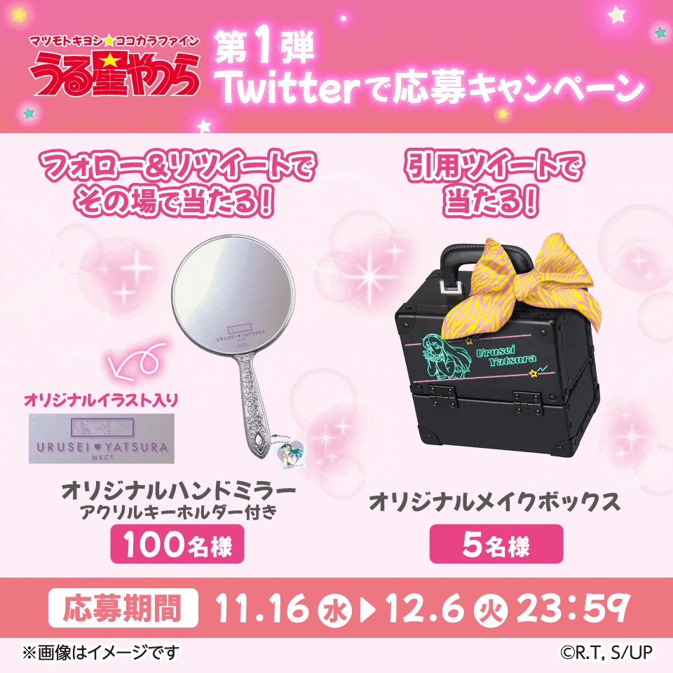 うる星やつら マツキヨココカラ ブルーノ うる星やつらマツキヨ