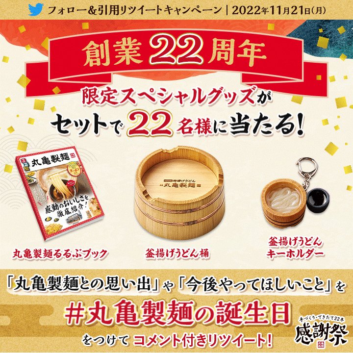 丸亀製麺【公式】 on X: 
