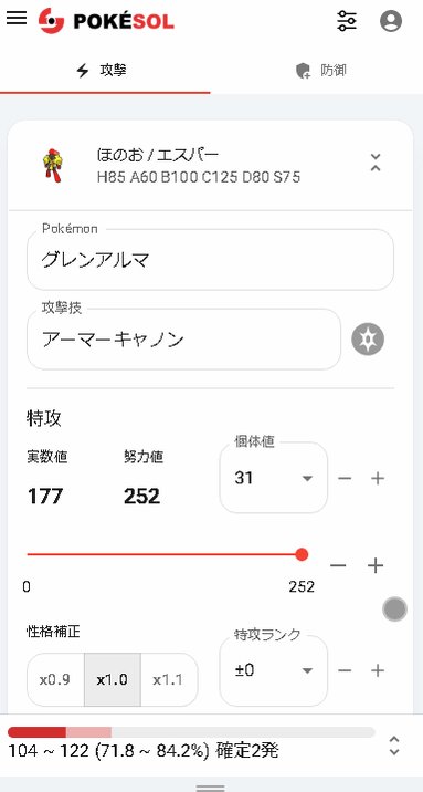 ポケモンソルジャー ポケソル スマホ Pc対応 ポケモンsvのダメージ計算ツールを開発しました ダメージ計算ツールsv Byポケソル T Co Qey9pbdquh ガブリアスの げきりん じしん のように 異なる2つの技による瀕死率を計算する ポケモンソルジャー ポケソル スマホ Pc対応 ポケモンsvのダメージ計算ツールを開発しました ダメージ計算ツールsv Byポケソル T Co Qey9pbdquh ガブリアスの げきりん じしん のように 異なる2つの技による瀕死率を計算する