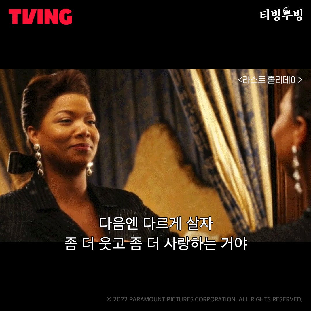 🎬티빙무빙🎬 💝한 번뿐인 인생, 아름답게! 📔가능성을 현실로 바꾸는 시한부 인생 체험, #라스트홀리데이 @티즐리의 <라스트 홀리데이> 최고의...