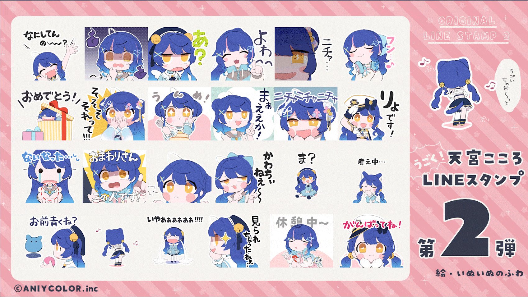 [Vtub] 阿喵喵動態LINE貼圖第二彈發售啦