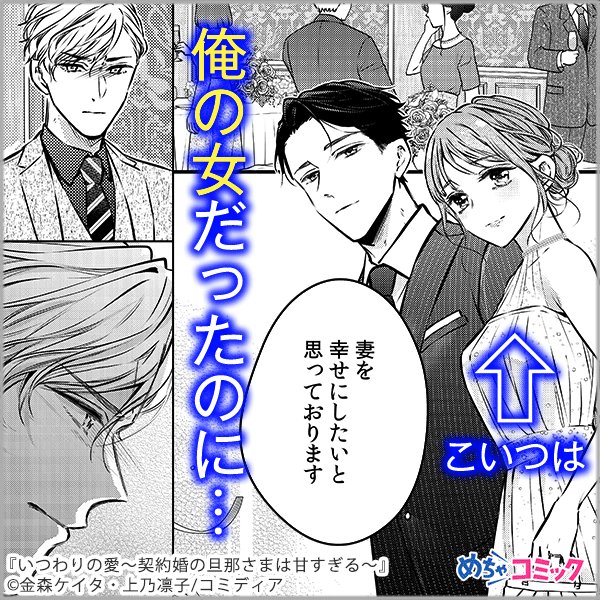 いつわりの愛～契約婚の旦那さまは甘すぎる～ （@PR_comic's