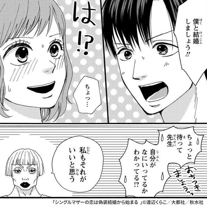 シングルマザーの恋は偽装結婚から始まる を含むマンガ一覧