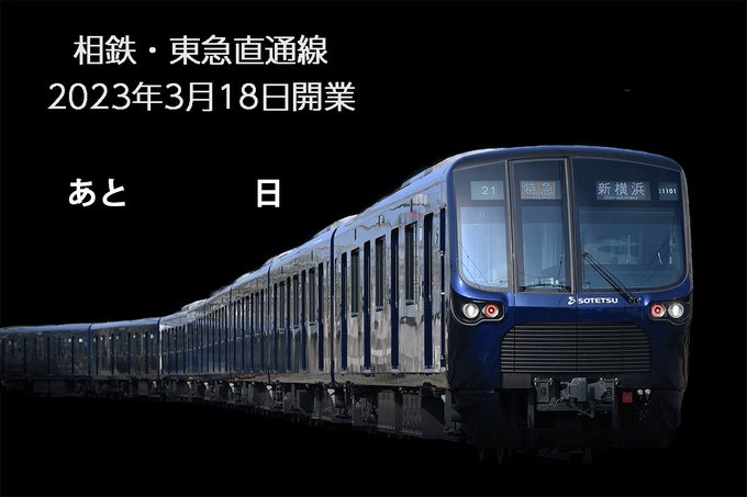 Rakuten 相鉄線 東急線 2023相互直通運転開始記念 のるるん クリア