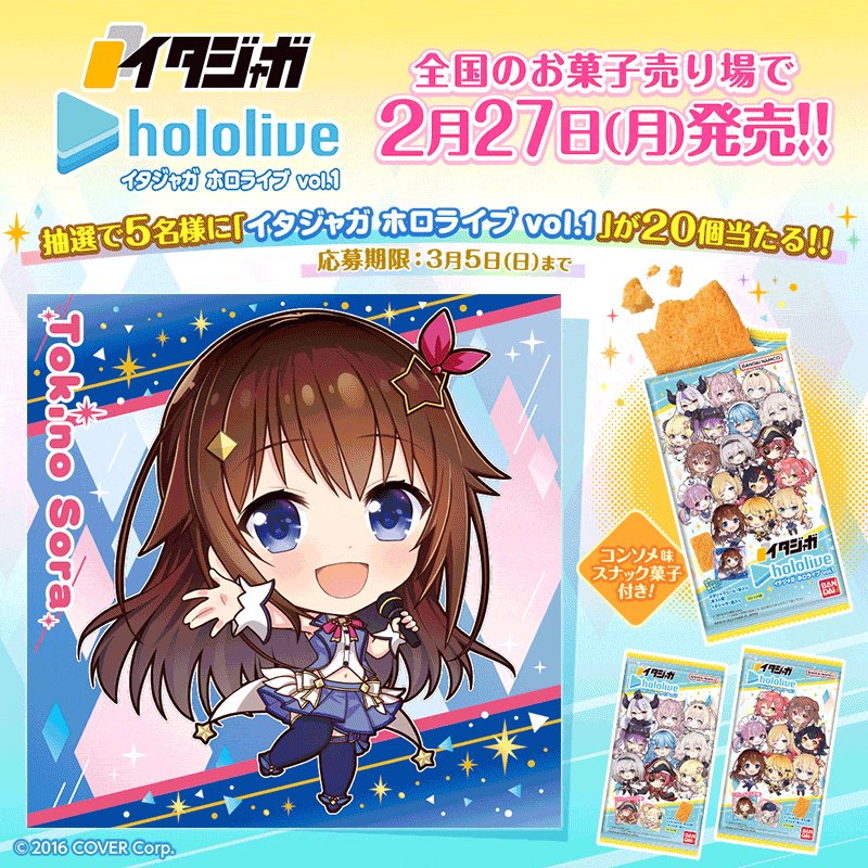 マリナボーダー ホロライブ イタジャガ vol.1 未開封BOX 11点分