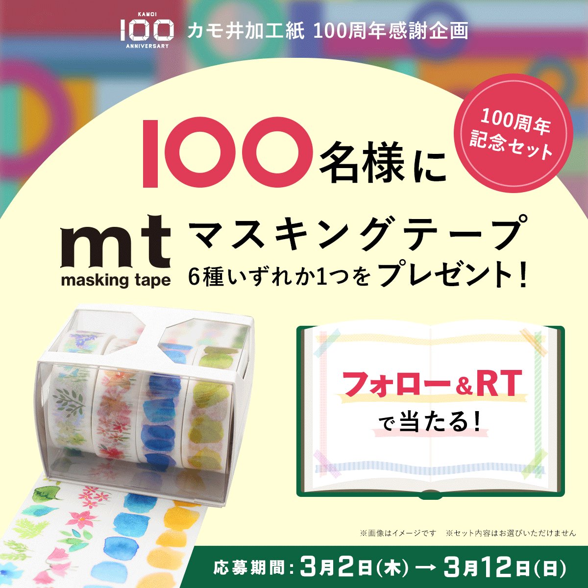 高級ブランド カモ井加工紙 mt CASA LINING 100mm MTCALI02 100mm×20m カモ井 ｍｔ マスキングテープ マステ  マスキング 紙テープ 和紙テープ 貼って剥がせる はってはがせる 貼ってはがせ