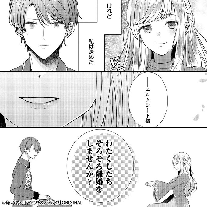 新刊情報】 『旦那サマ、そろそろ離婚しませんか？』分冊版7巻&a