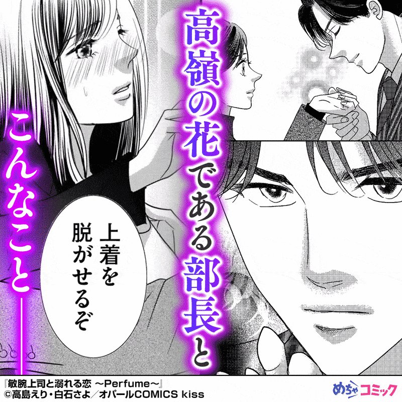 敏腕上司と溺れる恋～Perfume～① 悲しき