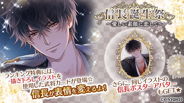 イケメン戦国 信長 イケメン戦国！織田信長 攻略！共通/幸福/情熱/永遠ルートまとめ