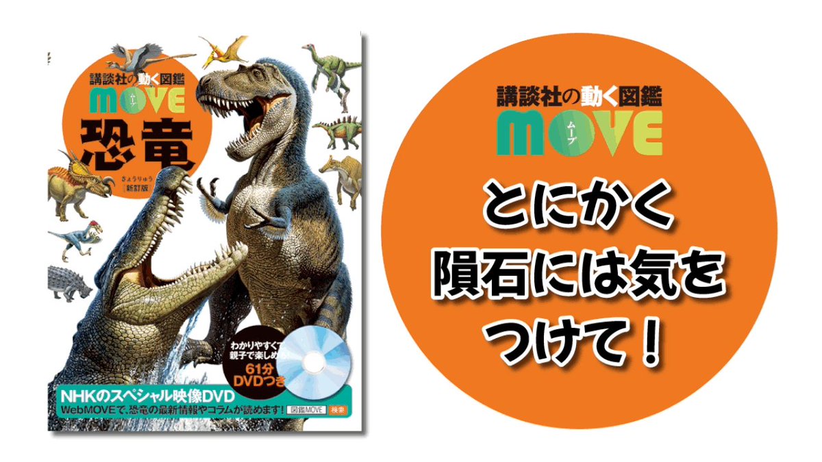 国内即発送】 図鑑 DVD 宇宙 恐竜 move general-bond.co.jp