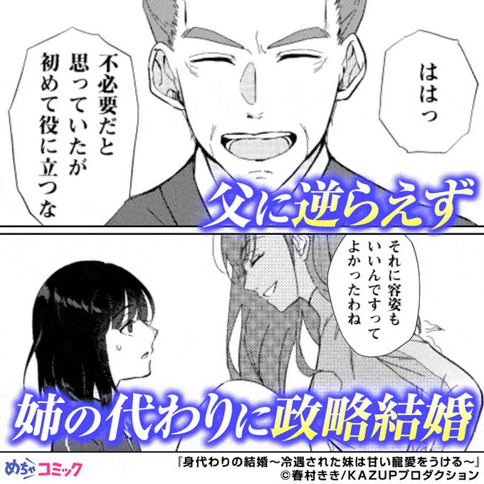 身代わりの結婚～冷遇された妹は甘い寵愛をうける～ サイン