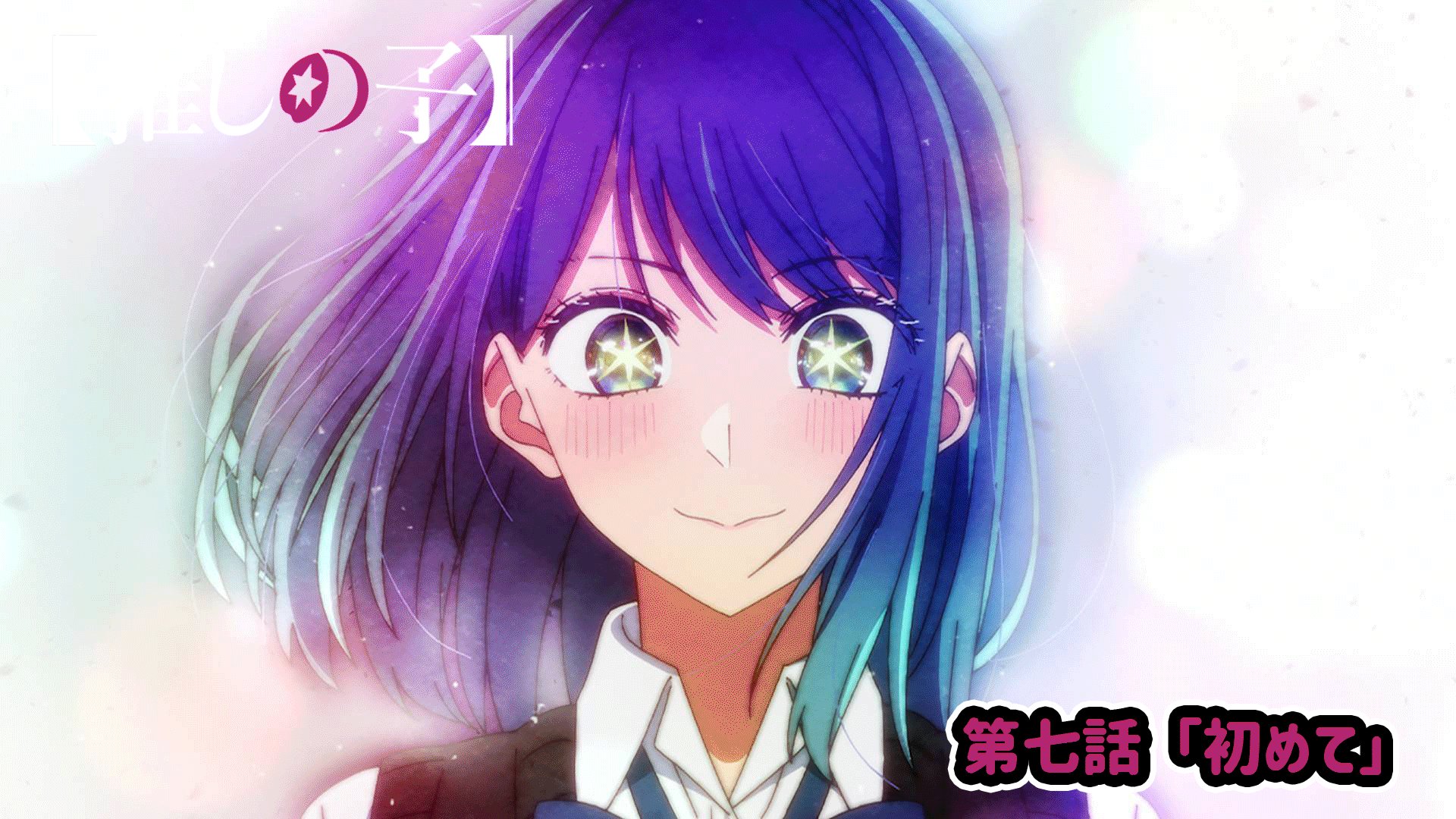 推しの子】』TVアニメ公式 on X: 