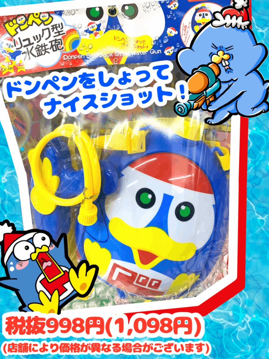 □ドンキホーテ/ドンペン リュック型水鉄砲/ウォーターガン新品