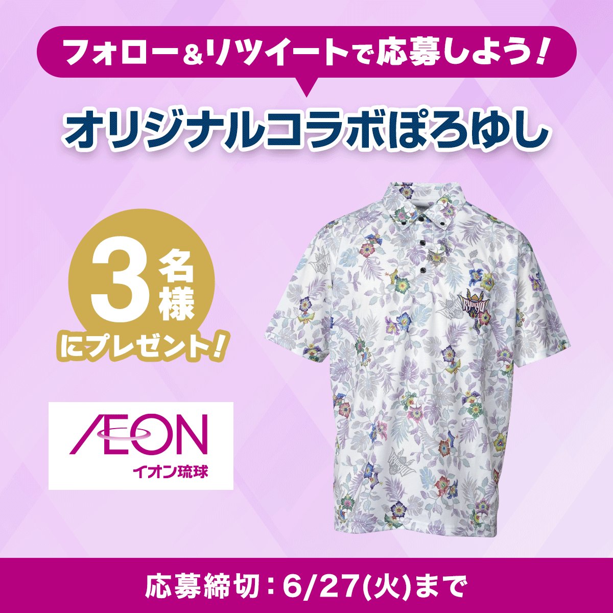 琉球ゴールデンキングス☆ぽろゆし☆イオン琉球とのコラボ限定品☆メンズLL 琉球ゴールデンキングス公式 on X: 
