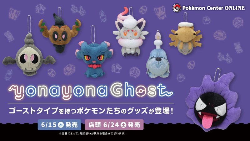 ポケモン　カーテンセット　ゴーストタイプ ポケモン カーテンセット ゴーストタイプ - メルカリ