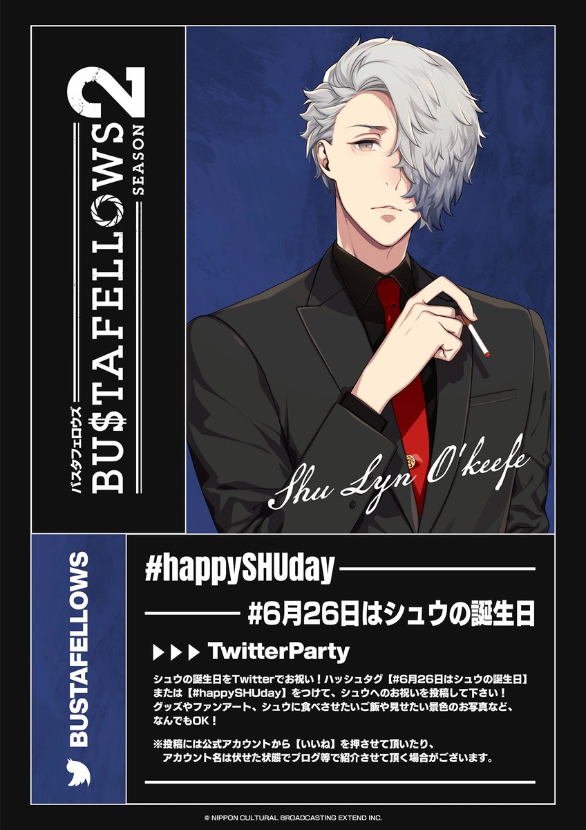 6点 バスタフェ プリカフェ 特典 シュウ BUSTAFELLOWS(バスタフェロウズ)公式 على X: