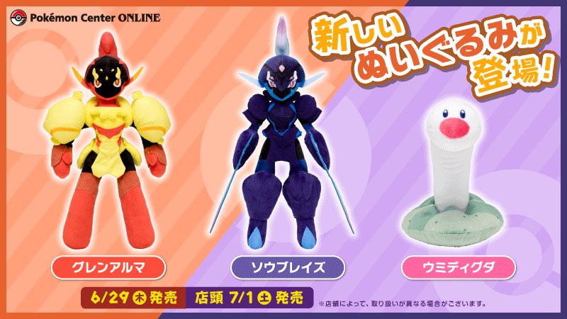 ポケモンSV』グレンアルマ、ソウブレイズ、ウミディグダの