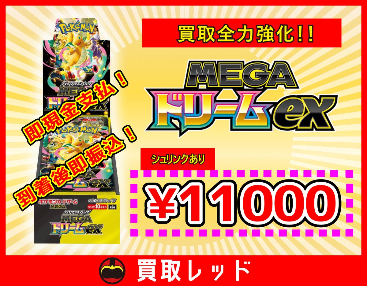 🔥MEGAドリームex シュリあり ¥11000🔥 🔥MEGAドリームex シュリあり