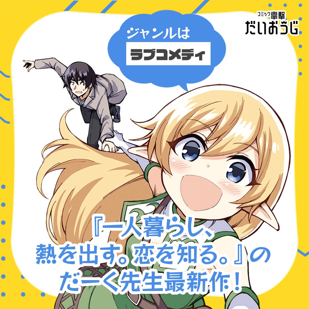 コミック電撃だいおうじ👑11周年 (@daiohg) / X