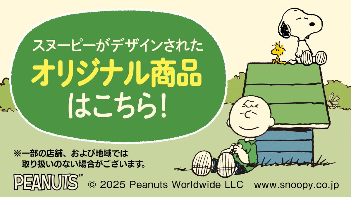 peanuts - Search / X