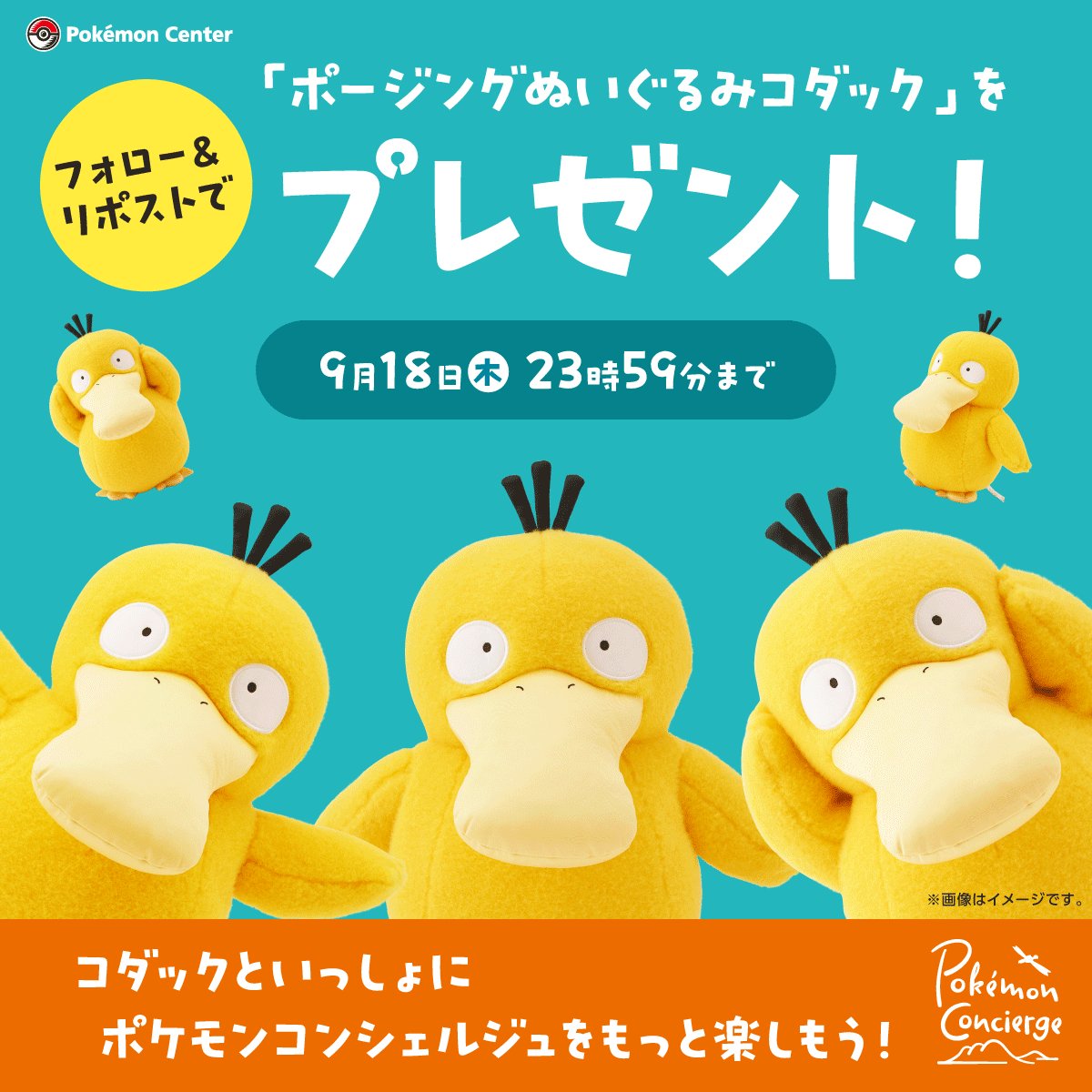 ポケモンセンター公式 (@pokemoncenterPR) / X