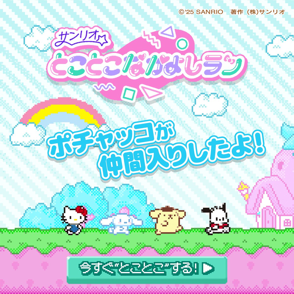 サンリオ (@sanrio_news) / X