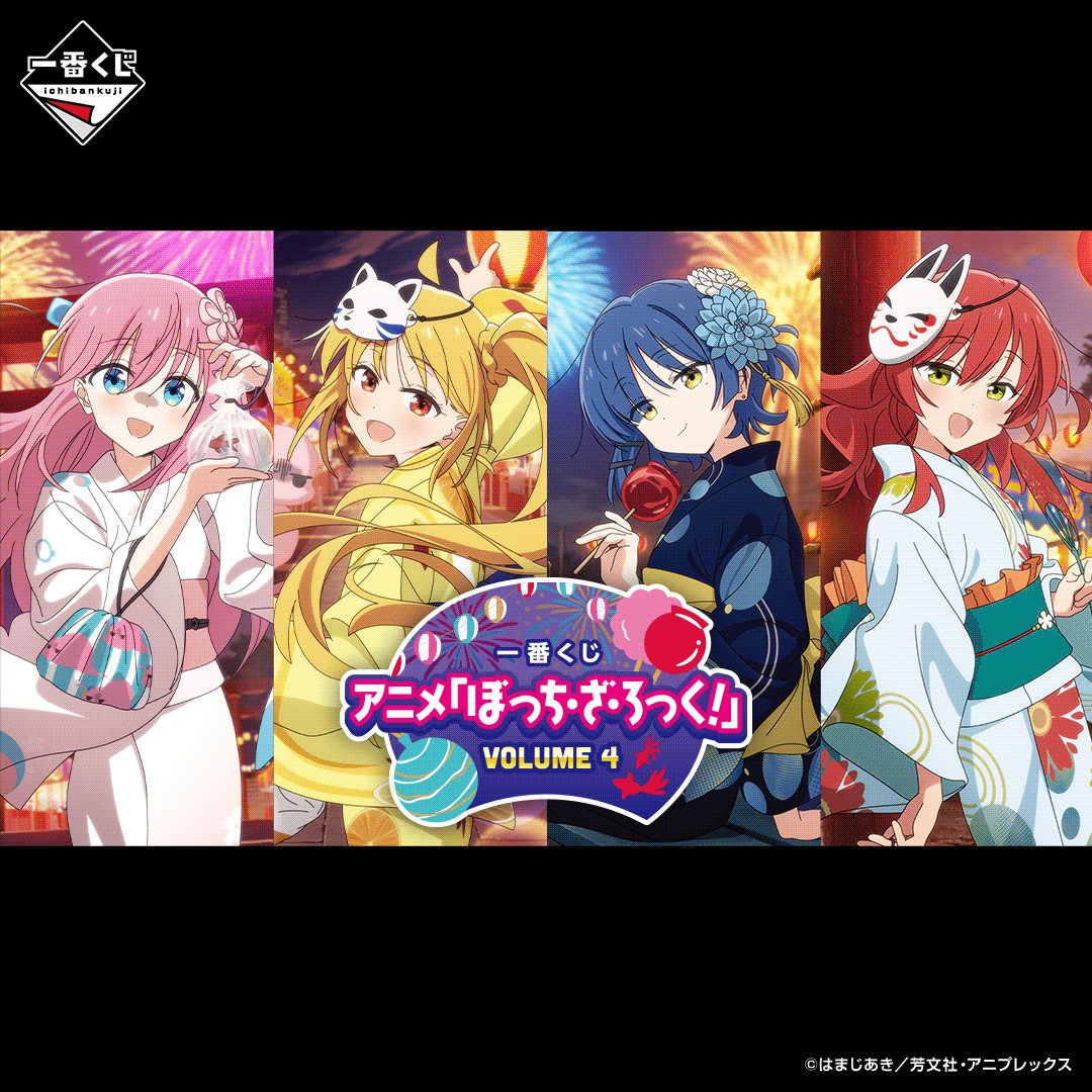 ぼっち・ざ・ろっく！　一番くじ　4体セット 商品PV】2025/9/13発売 一番くじ アニメ「ぼっち・ざ・ろっく