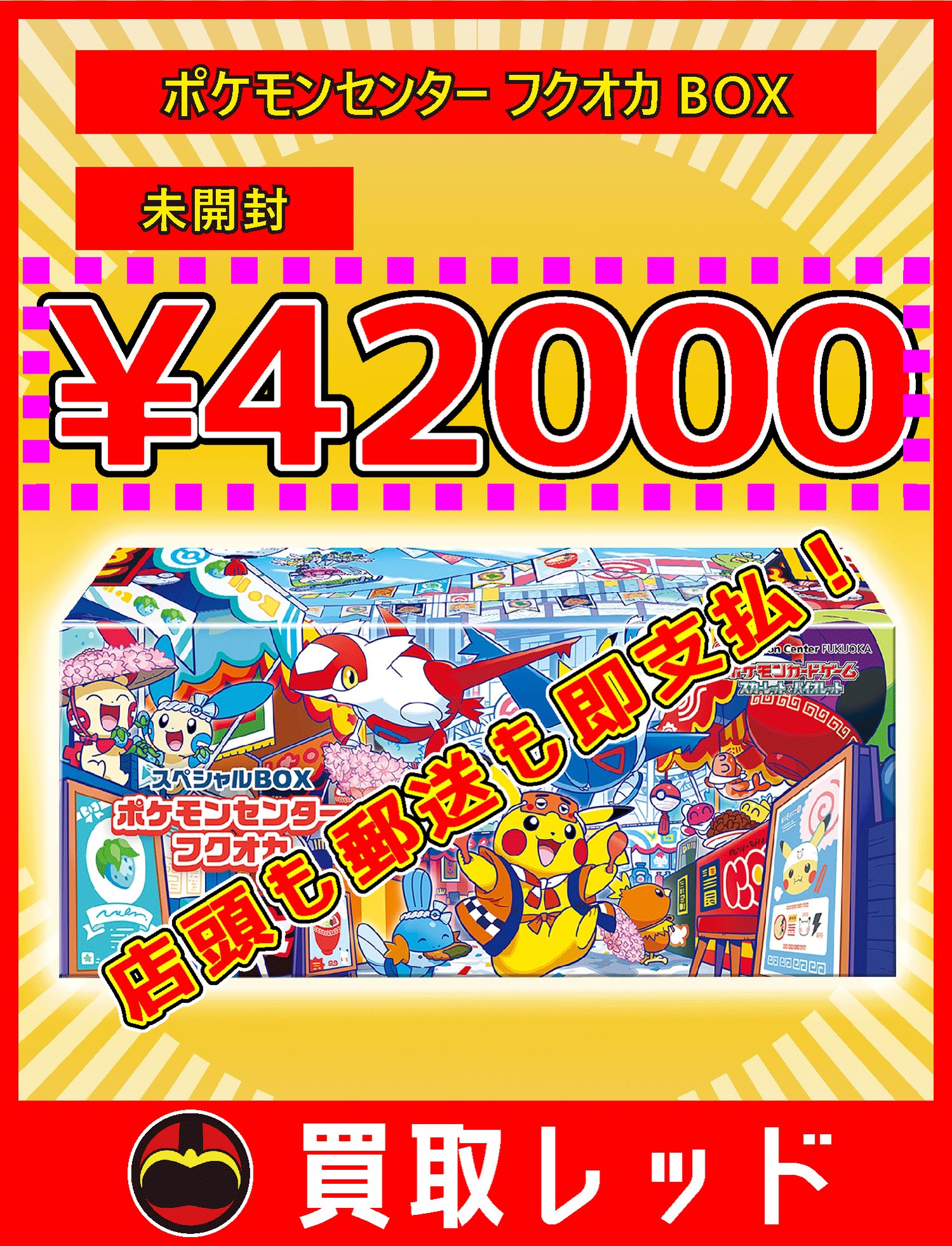 渋谷】買取レッド｜ポケカ買取 on X: 